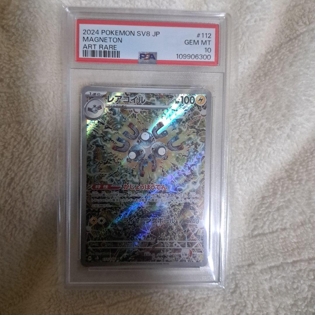 レアコイル AR SV8 超電ブレイカー Psa10