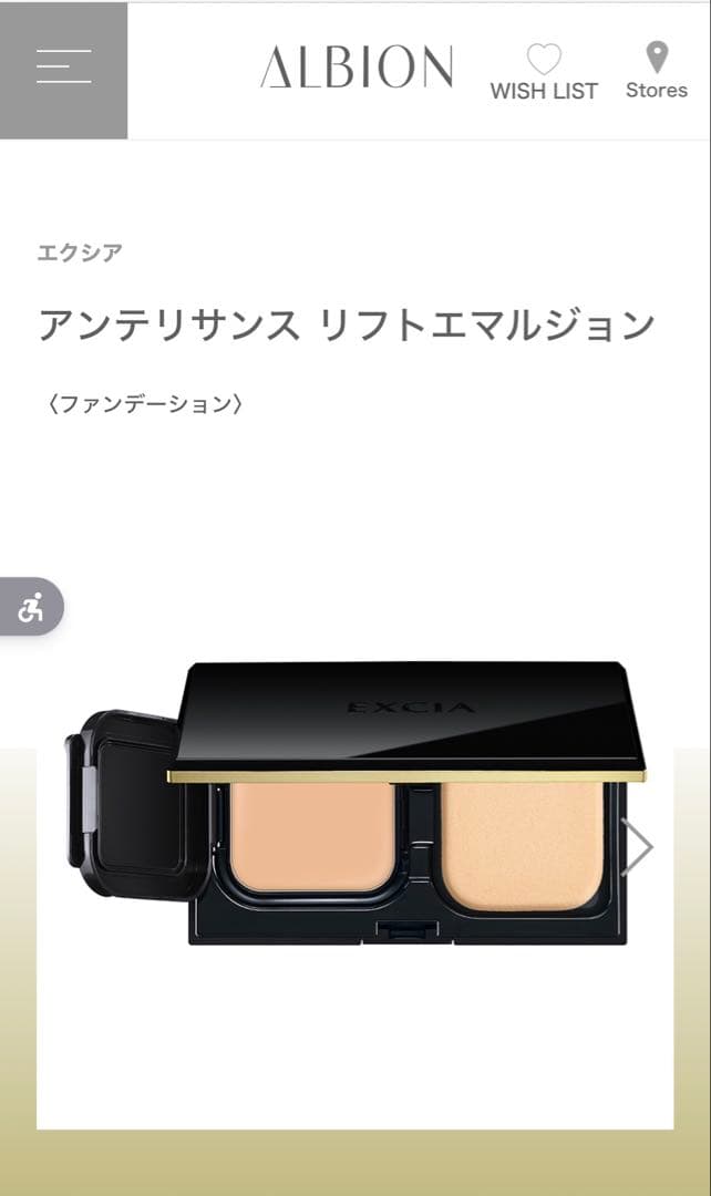 【新品未使用】エクシア　アンテリサンス リフトエマルジョン　NA201