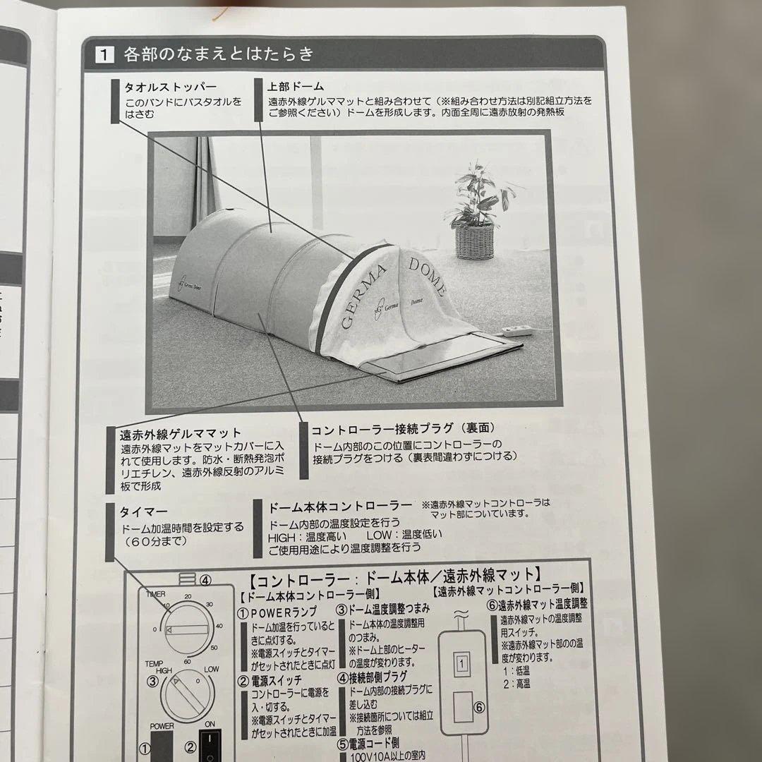 GERMA DOME Pro 遠赤外線美容器