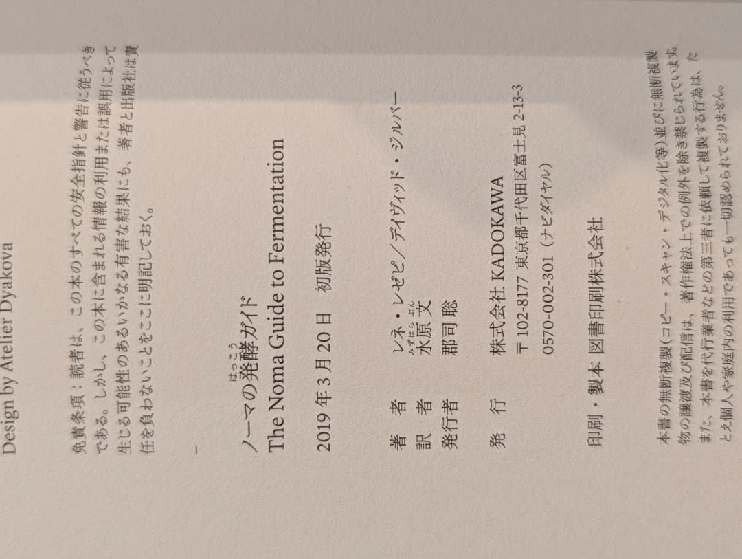 ノーマの発酵ガイド 日本語版 レネ・レゼピ、デイヴィッド・ジルバー