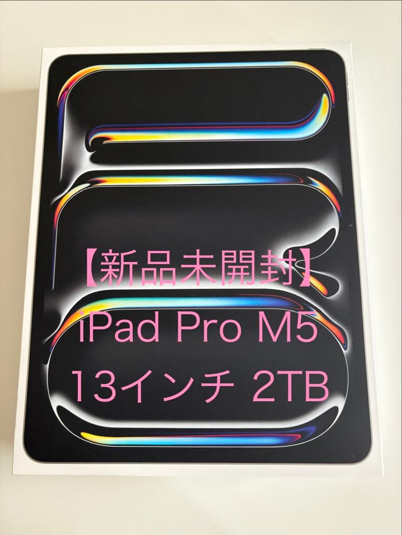 【新品未開封】iPad Pro M5 2TB 13インチ