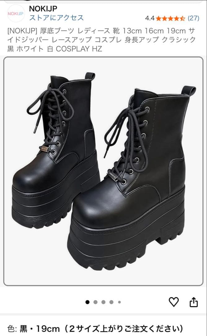 コスプレ 厚底ブーツ