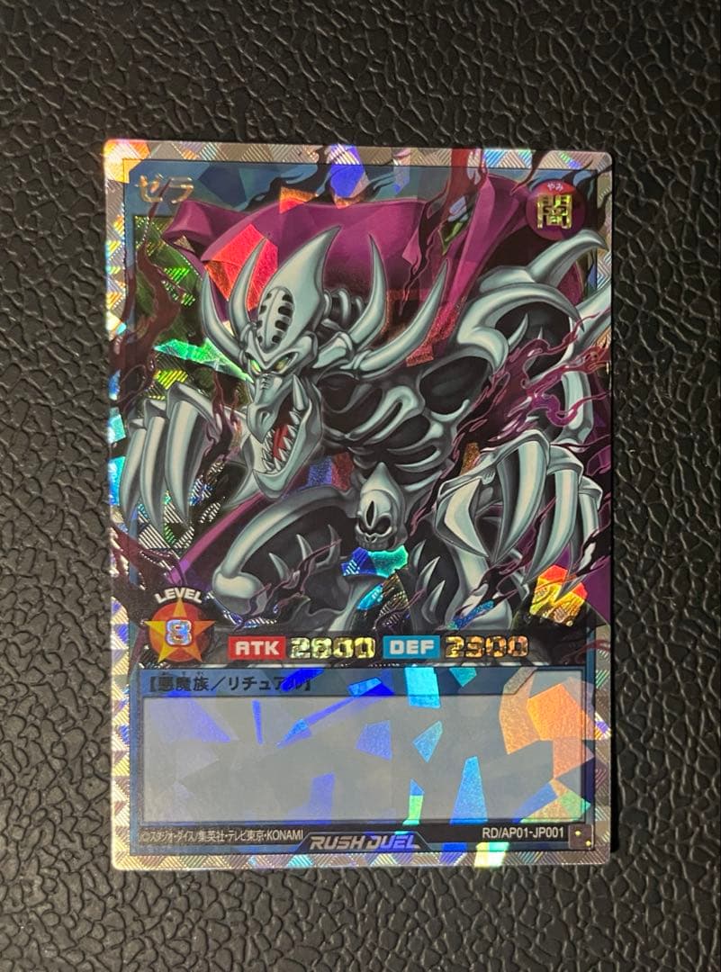 ゼラ　オーバーラッシュレア ORR