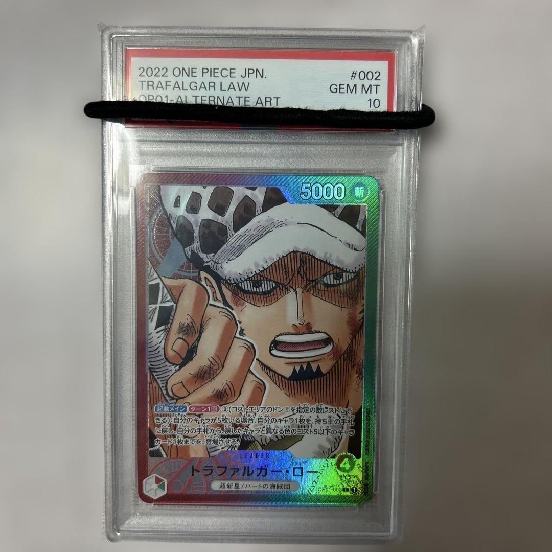 ワンピースカード　トラファルガー・ロー PSA10