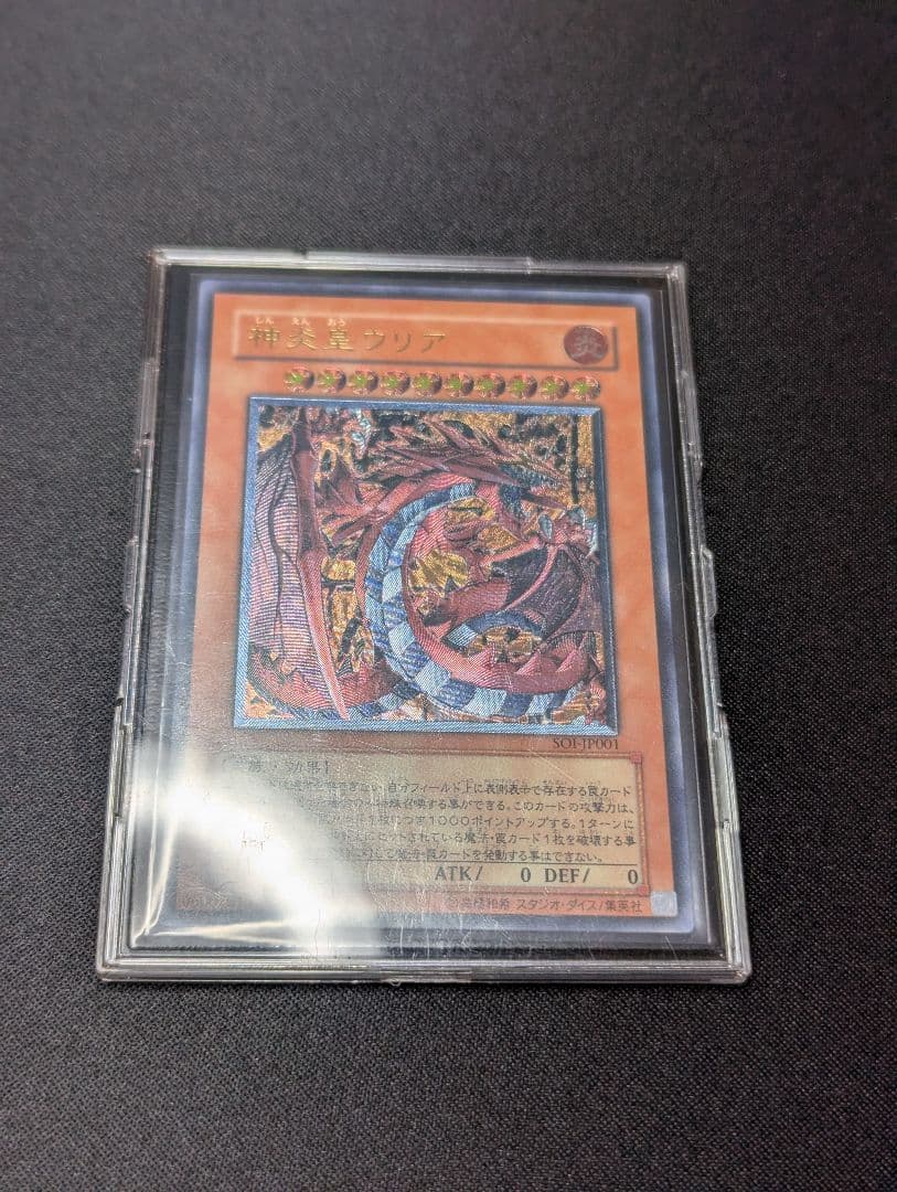 タ*ポ様 神炎皇ウリア レリーフ 遊戯王【SOI-JP001】