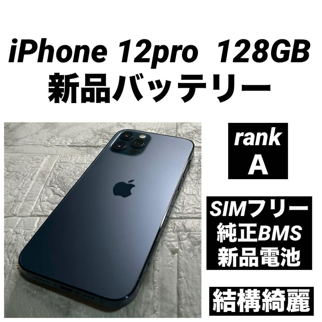 41 iPhone12pro 128GB 結構綺麗 純正BMS新品バッテリー