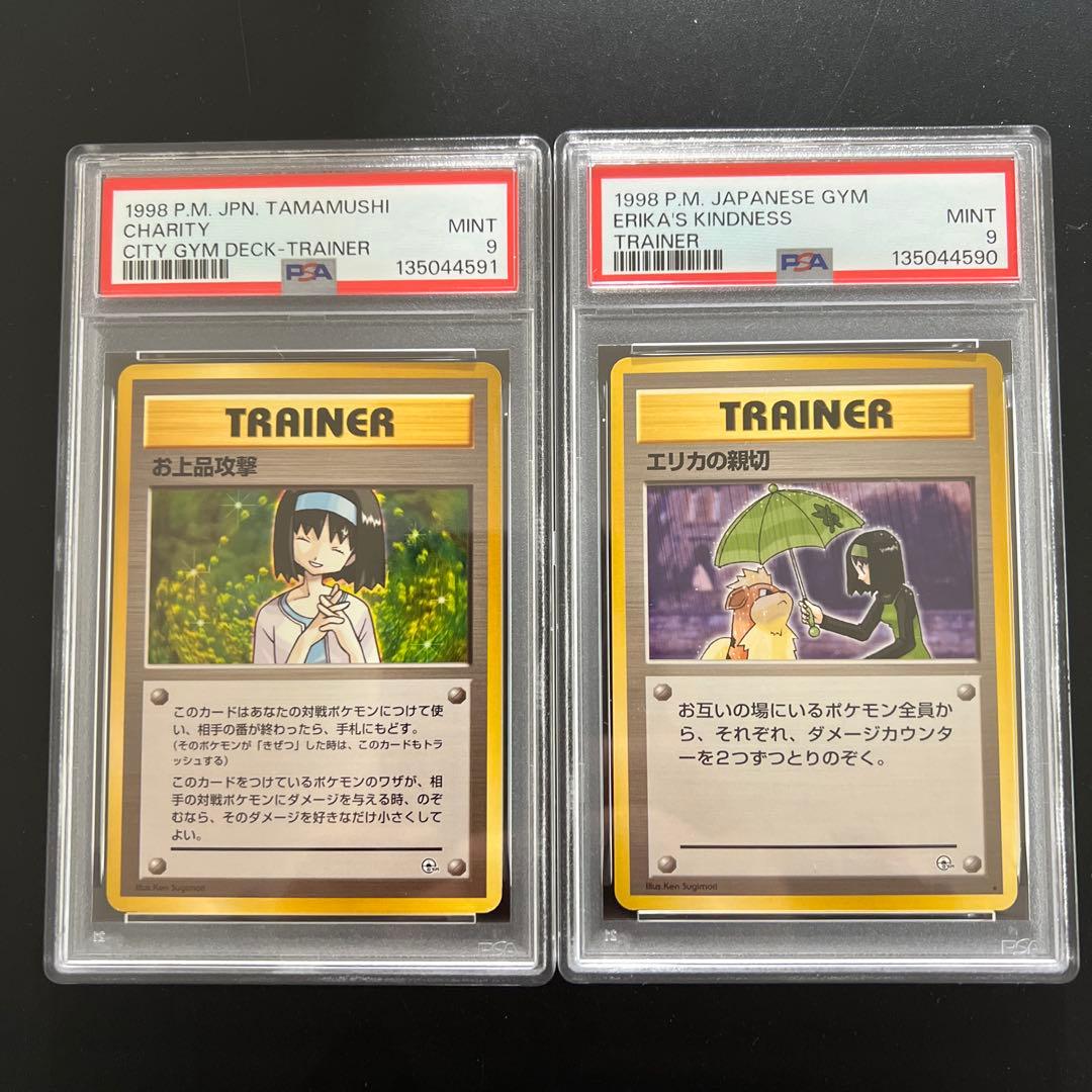 あ*ら様 【PSA9】ポケモンカード 旧裏　お上品攻撃♡エリカの親切