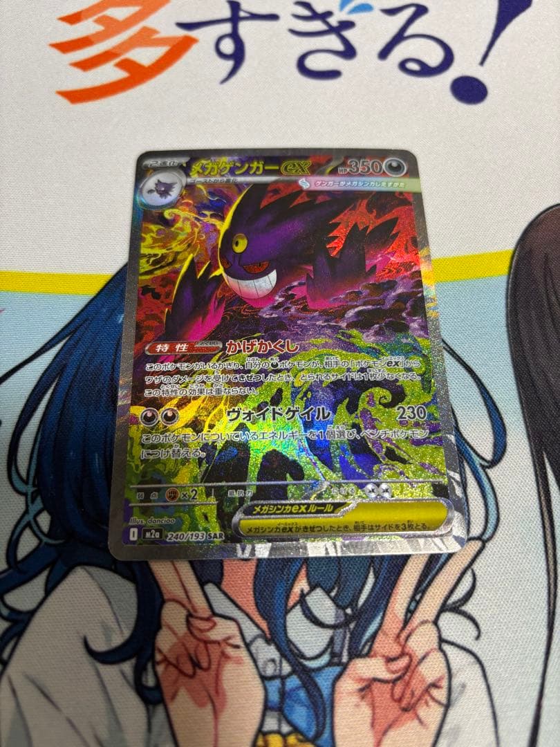 メガゲンガーex sar ポケモンカード MEGAドリームex