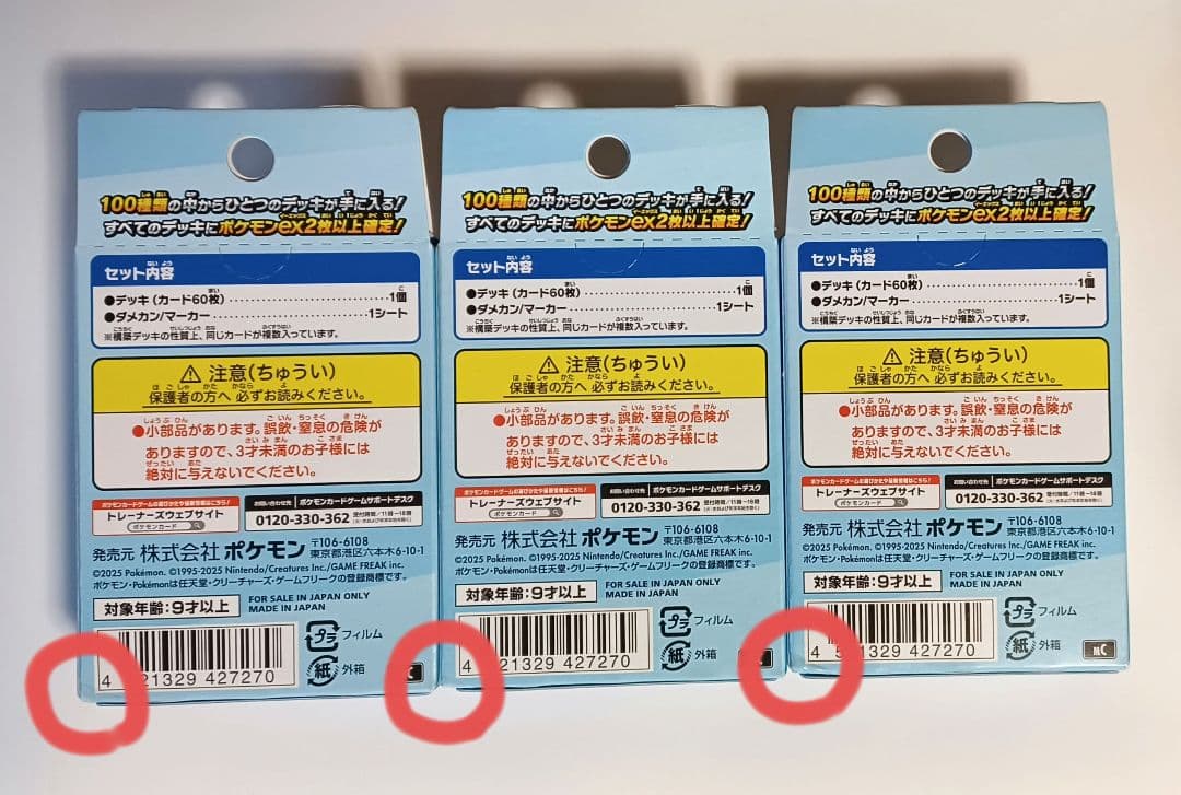 ポケモンMEGA スタートデッキ100 バトルコレクション ３個セット