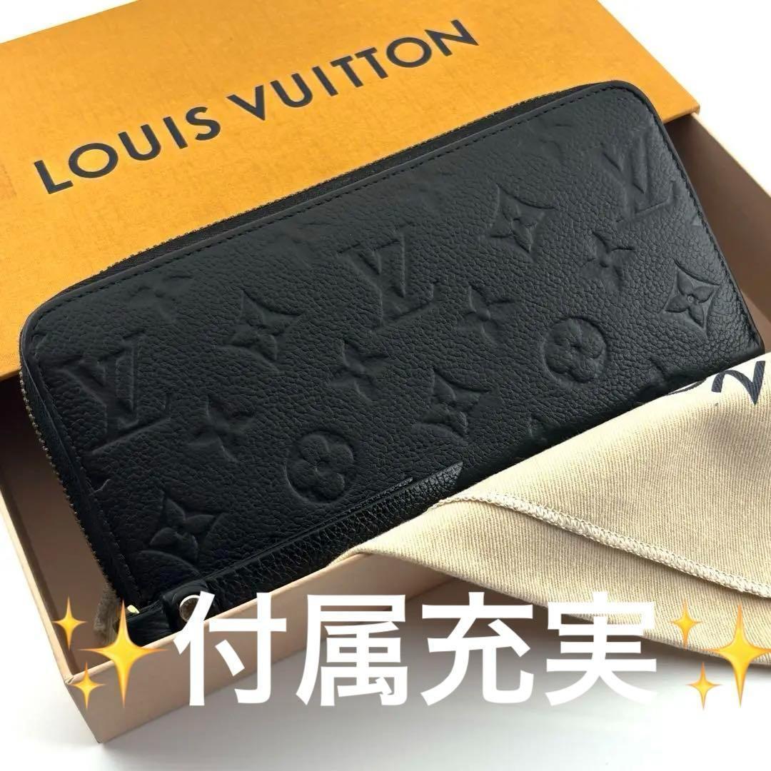 最終価格【極美品✨】ルイヴィトン 長財布 アンプラント ジッピーウォレット 黒