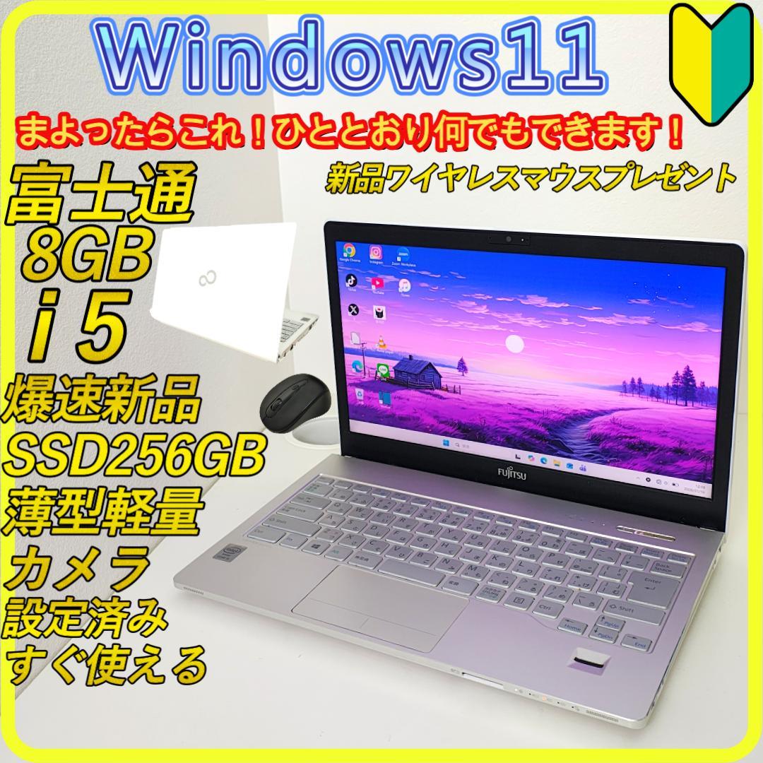 白　新品SSD256GB　薄型軽量⭐️windows11　ノートパソコン　808