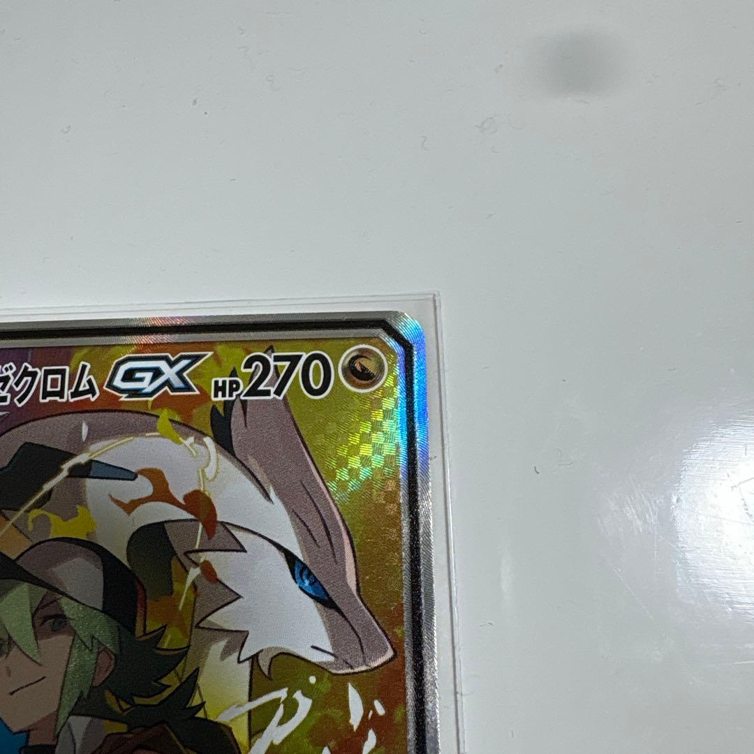 値下げ可能　レシラム&ゼクロム GX