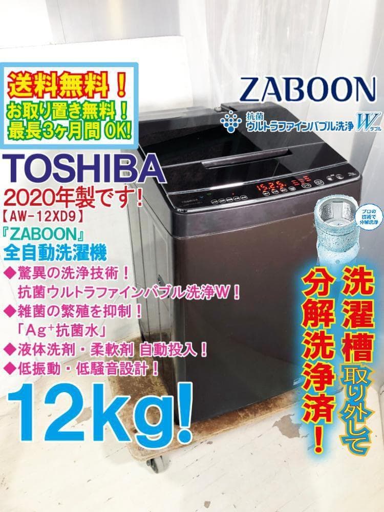 ★分解洗浄済！美品★東芝 12kg 洗濯機【AW-12XD9-T】G27F