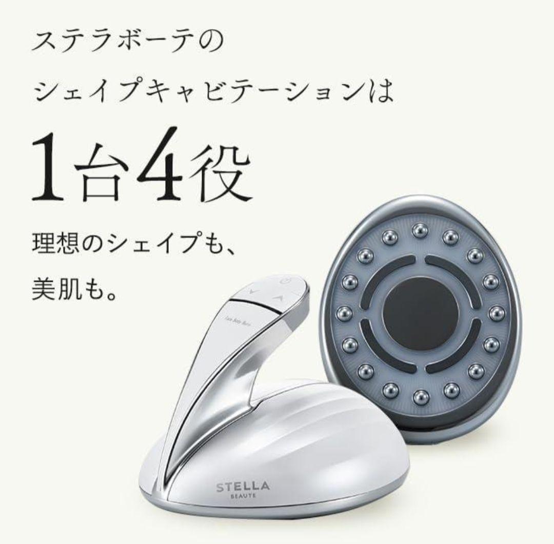 【未使用】STELLA BEAUTE シェイプキャビテーション ステラボーテ