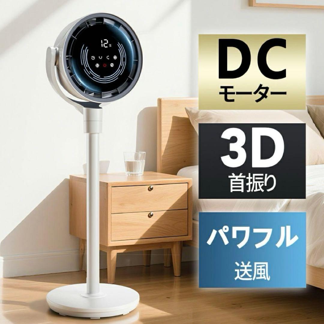 AI機能付 サーキュレーター 3D首振り ハイテク 扇風機 省エネ 軽量 静音