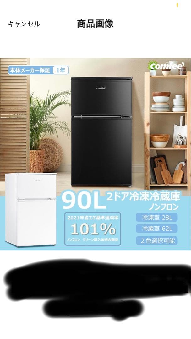 COMFEE' コンパクト冷蔵庫 90L 冷蔵室28L 冷凍室62L