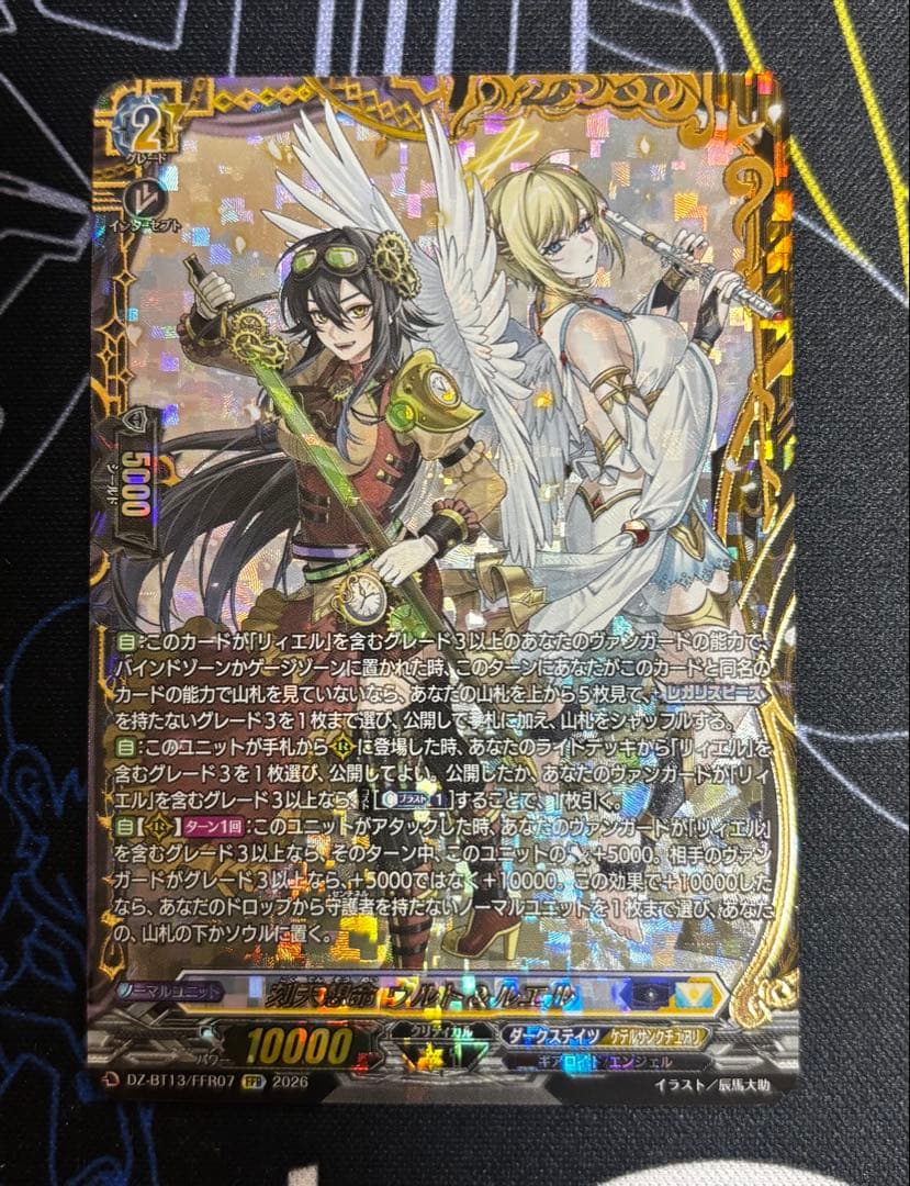 ヴァンガード 刻天想命 ウルト&ルエル FFR 1枚