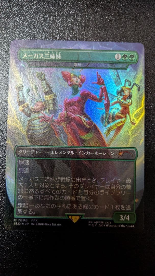 MTG メーガス三姉妹