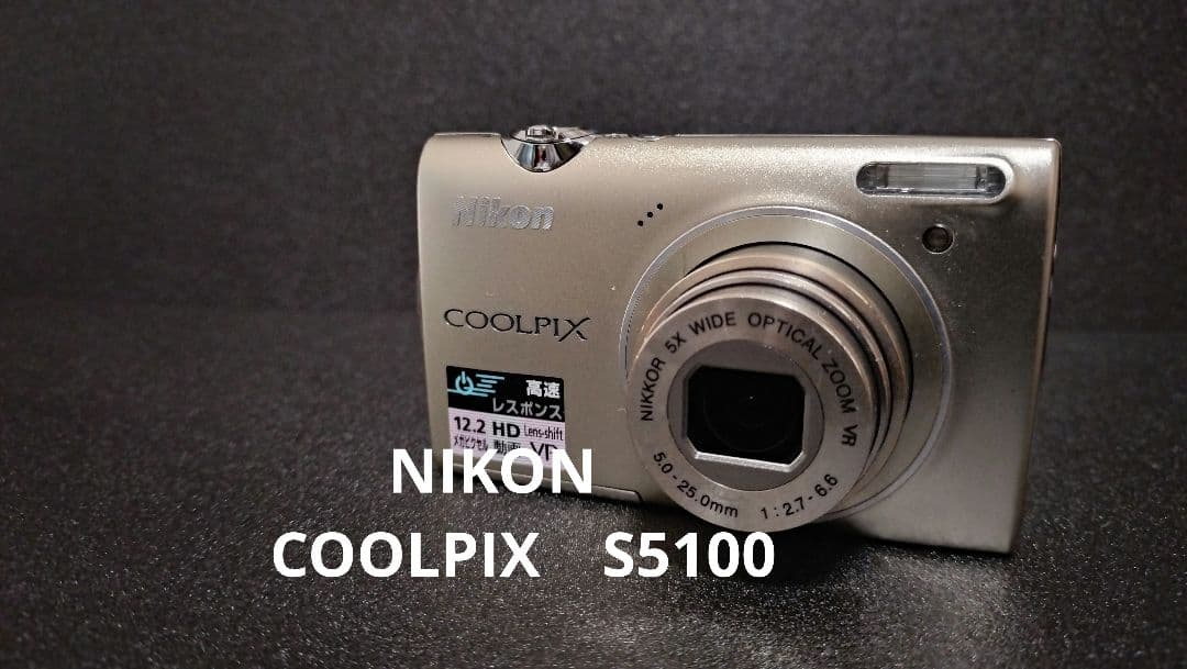 【付属品付】Nikon COOLPIX S5100 動作確認済