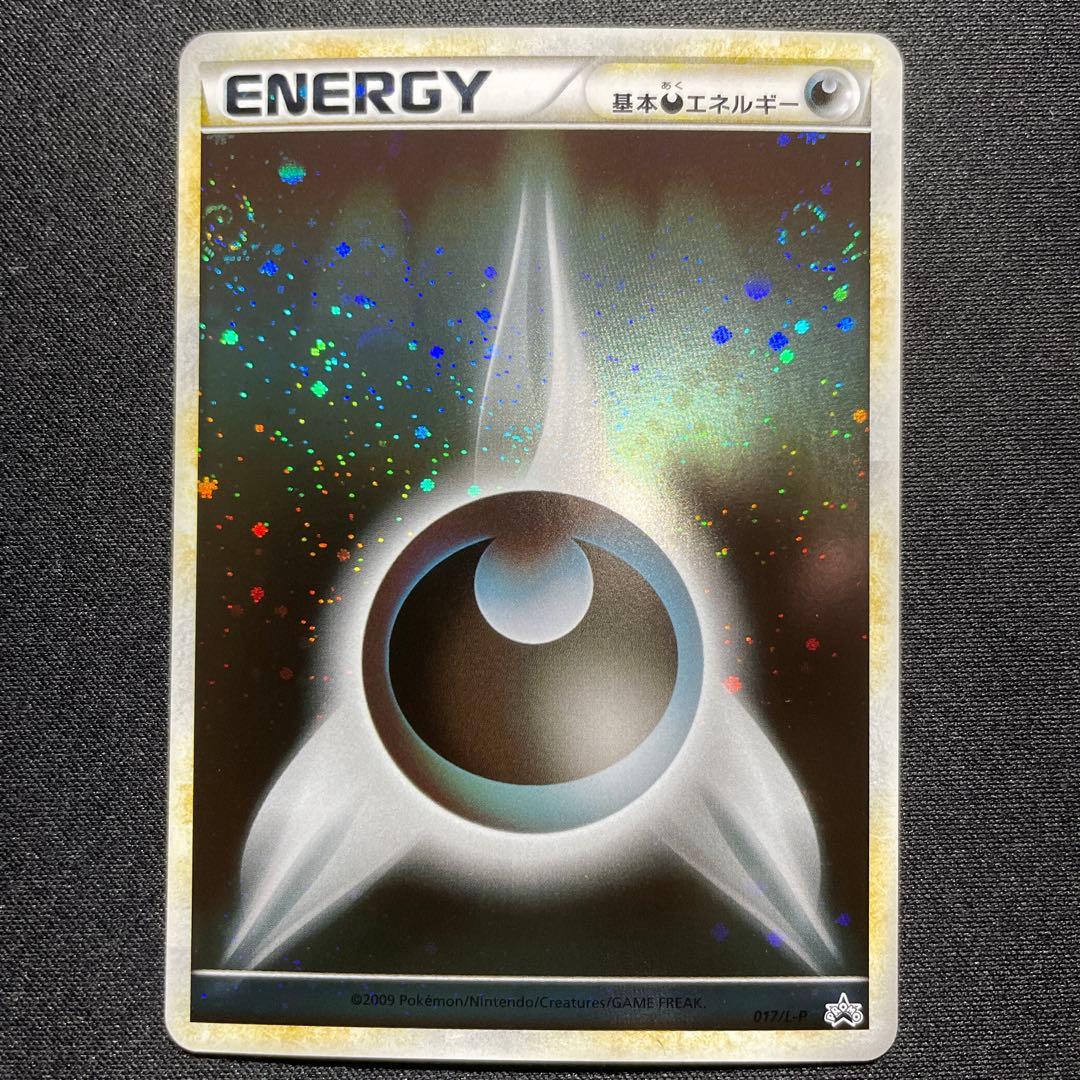 ポケカ ブリザードエネルギー 悪 プロモ 2枚 017/L-P 渦巻きあり