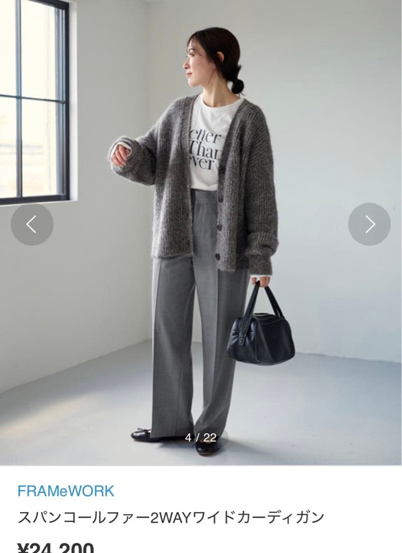 フレームワーク　FRAMeWORK ニットカーディガン