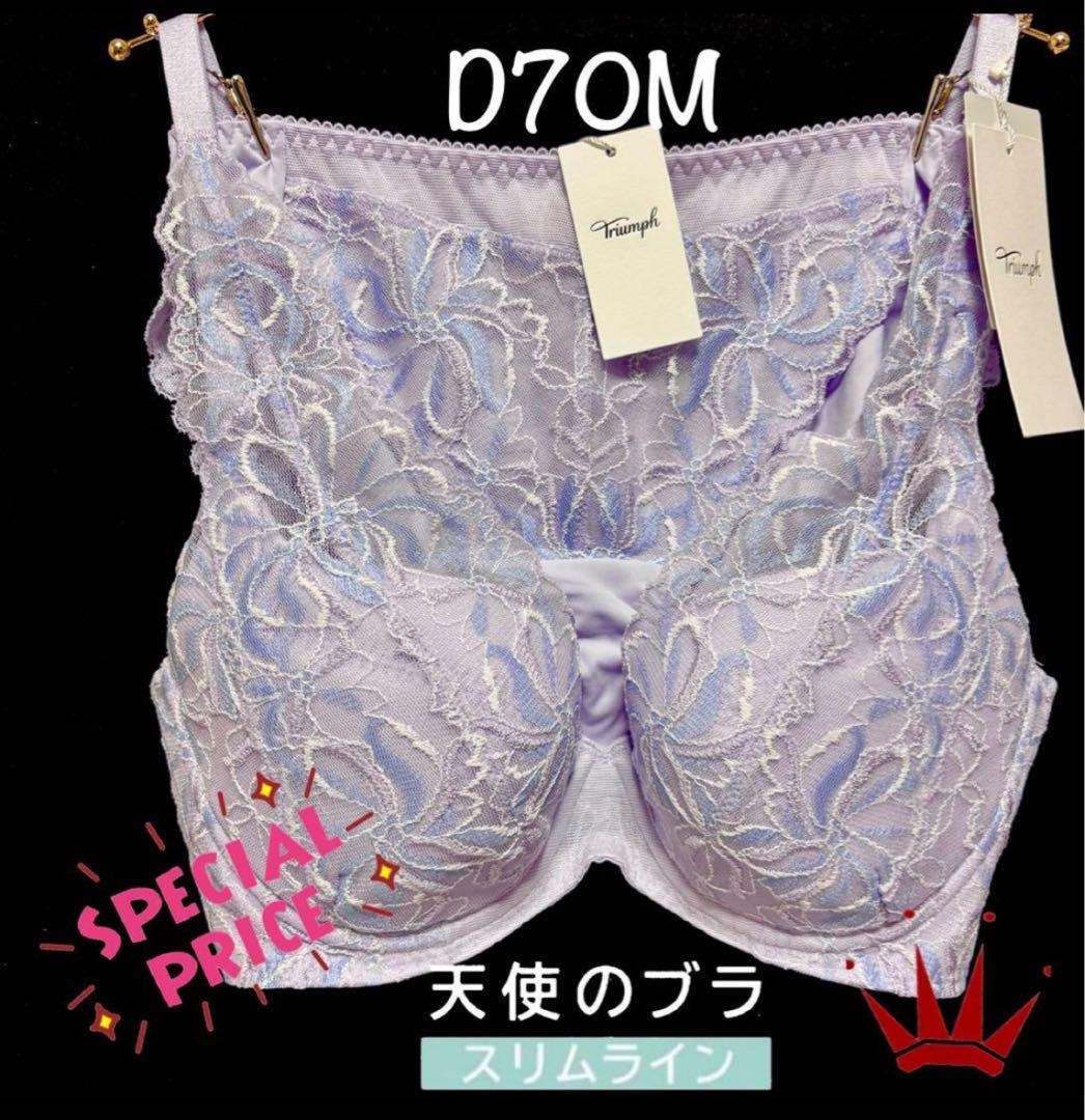 D70M 天使のブラ スリムライン582 ブラ＆ショーツ Purple