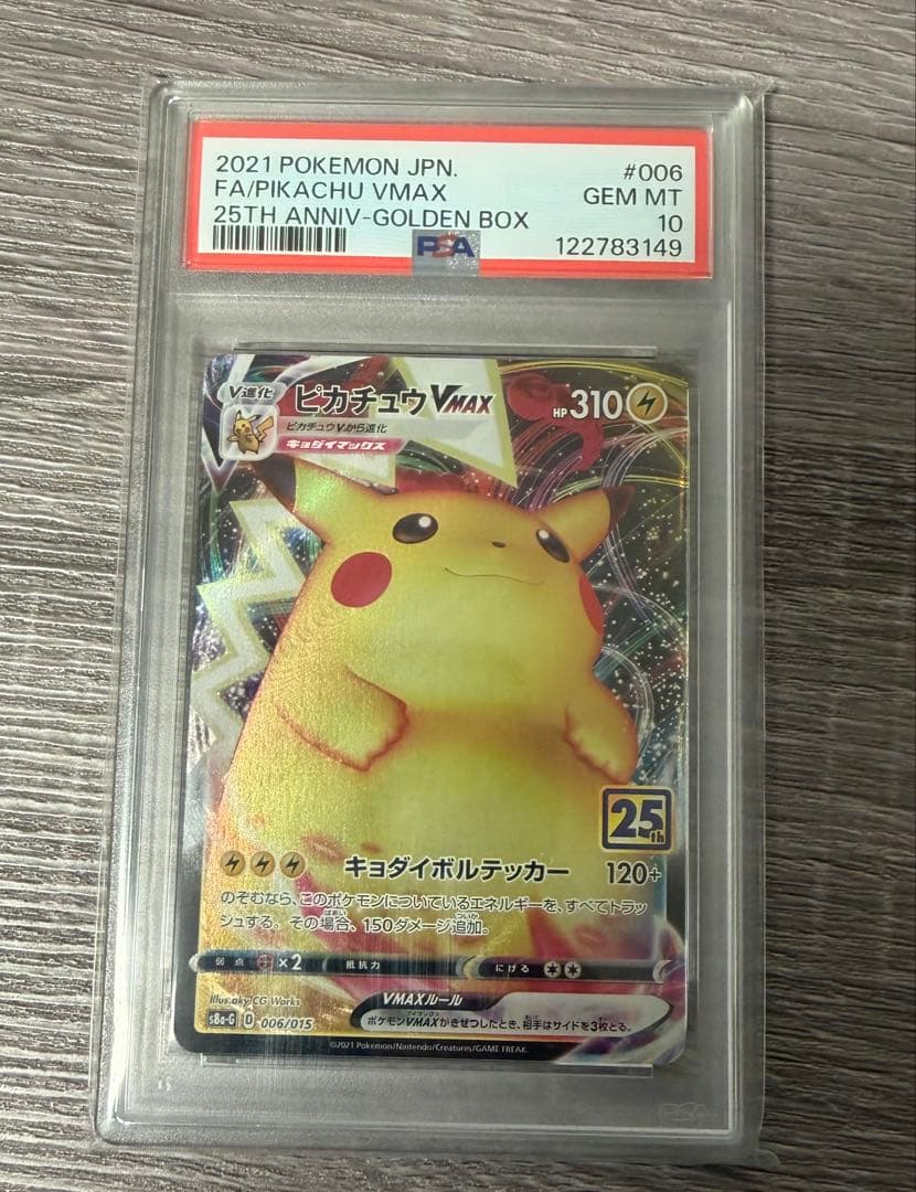 ポケモン ピカチュウ Vmax 25th ゴールデンボックス PSA10