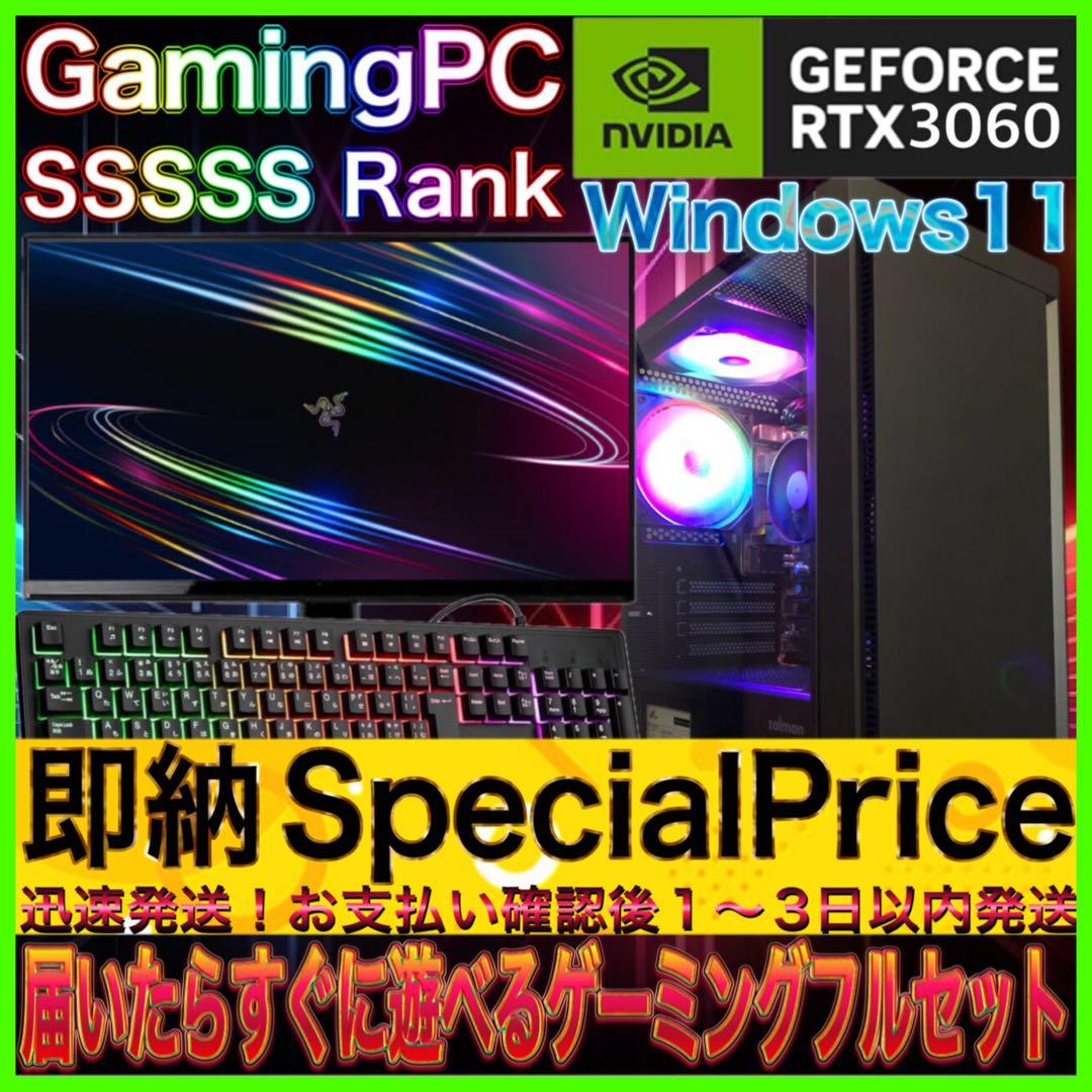 【カスタムPCフルセット】快適動作！SSSSSランク☆ゲーミングPCデビューにも