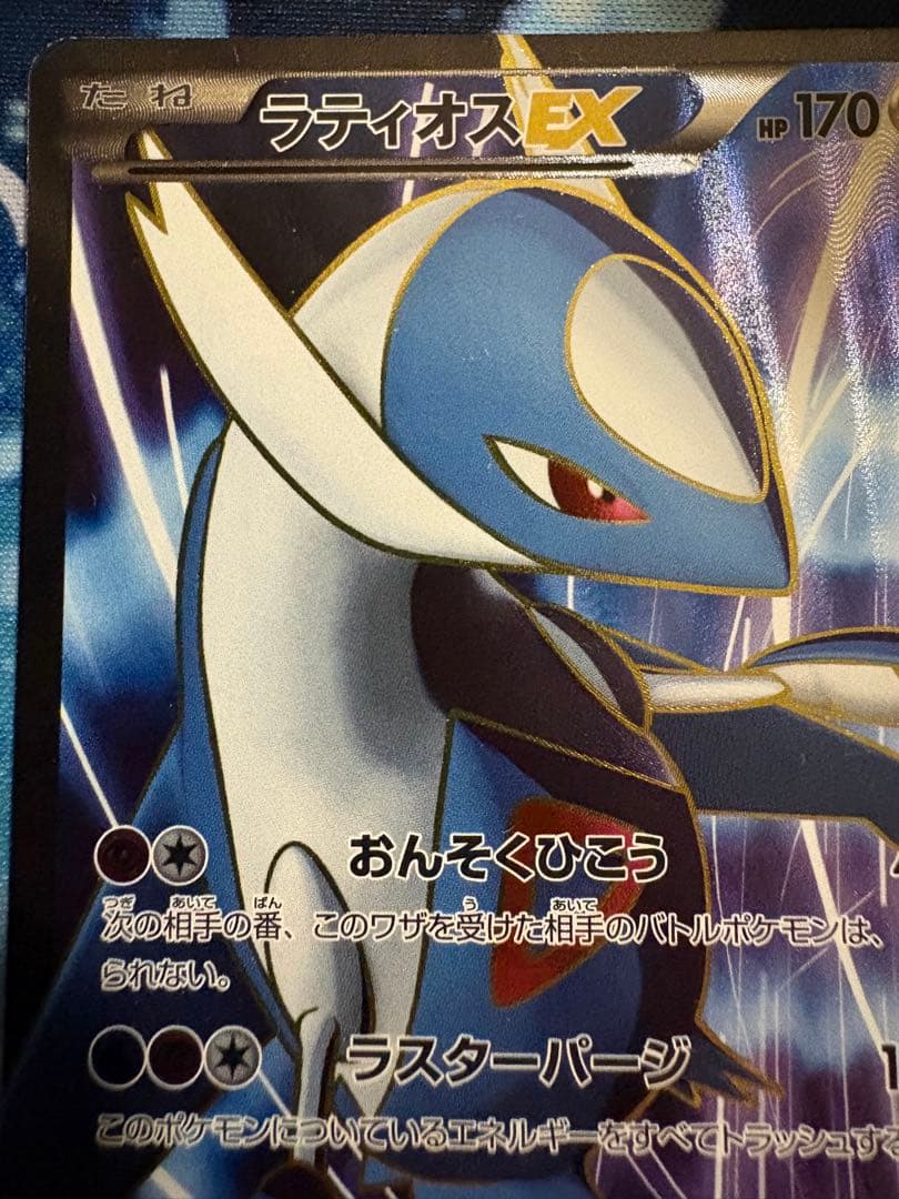 ポケモンカード　ラティオスEX