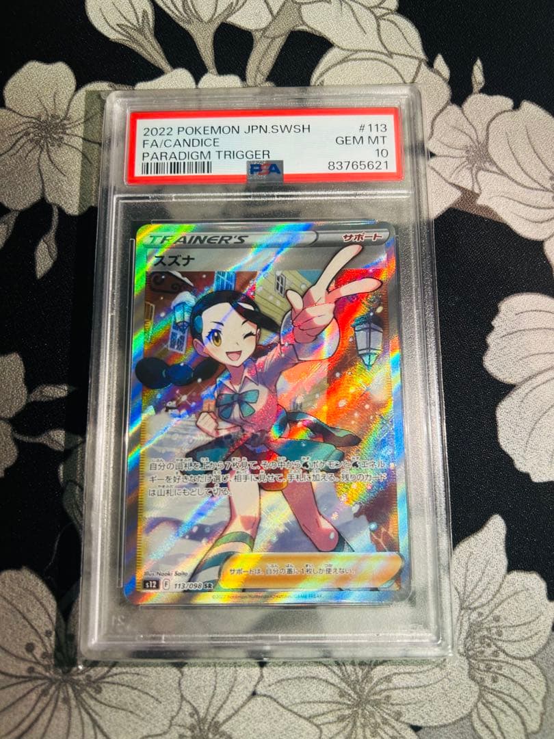スズナ sr PSA10