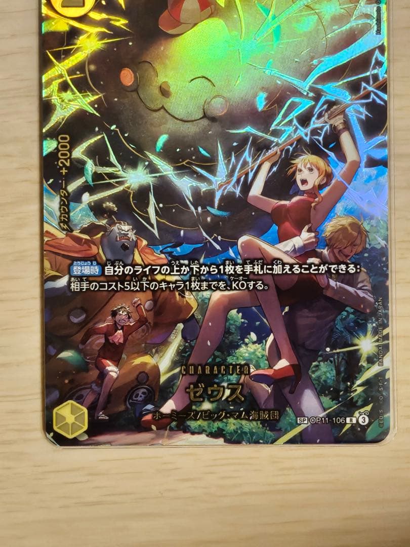 OP11-106ゼウスSP Rパラレル エッグヘッドクライシス ナミ　美品　値下