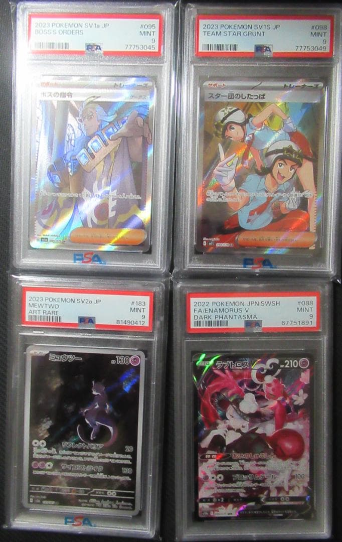 ポケモンカード　PSA9　ボスの指令、ミュウツーAR、ラブトロスV他４枚セット