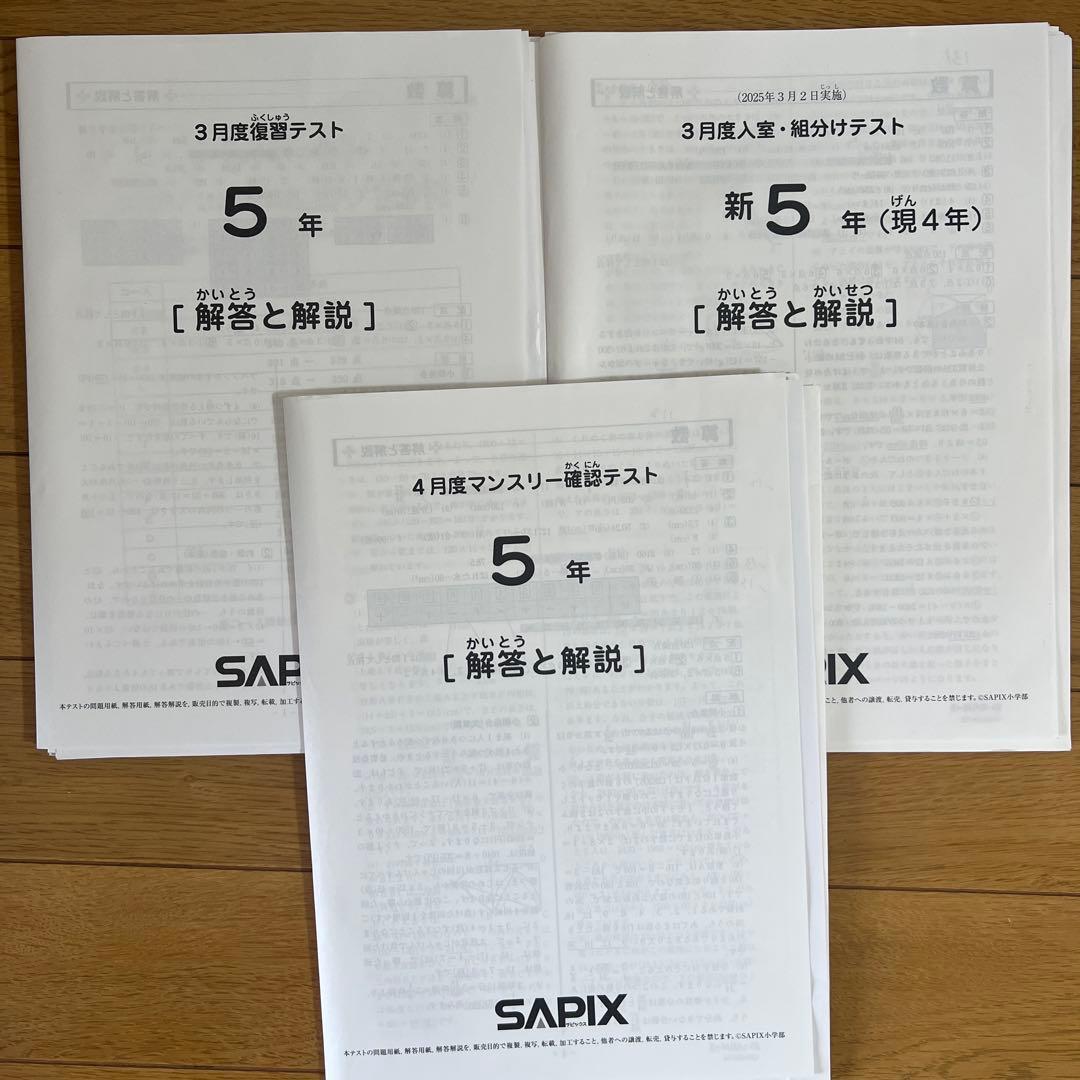 5年生向けテスト3回分　解答と解説付き