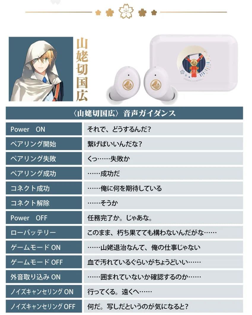 ワイヤレスイヤホン　刀剣乱舞ONLINEコラボ　山姥切国広モデル