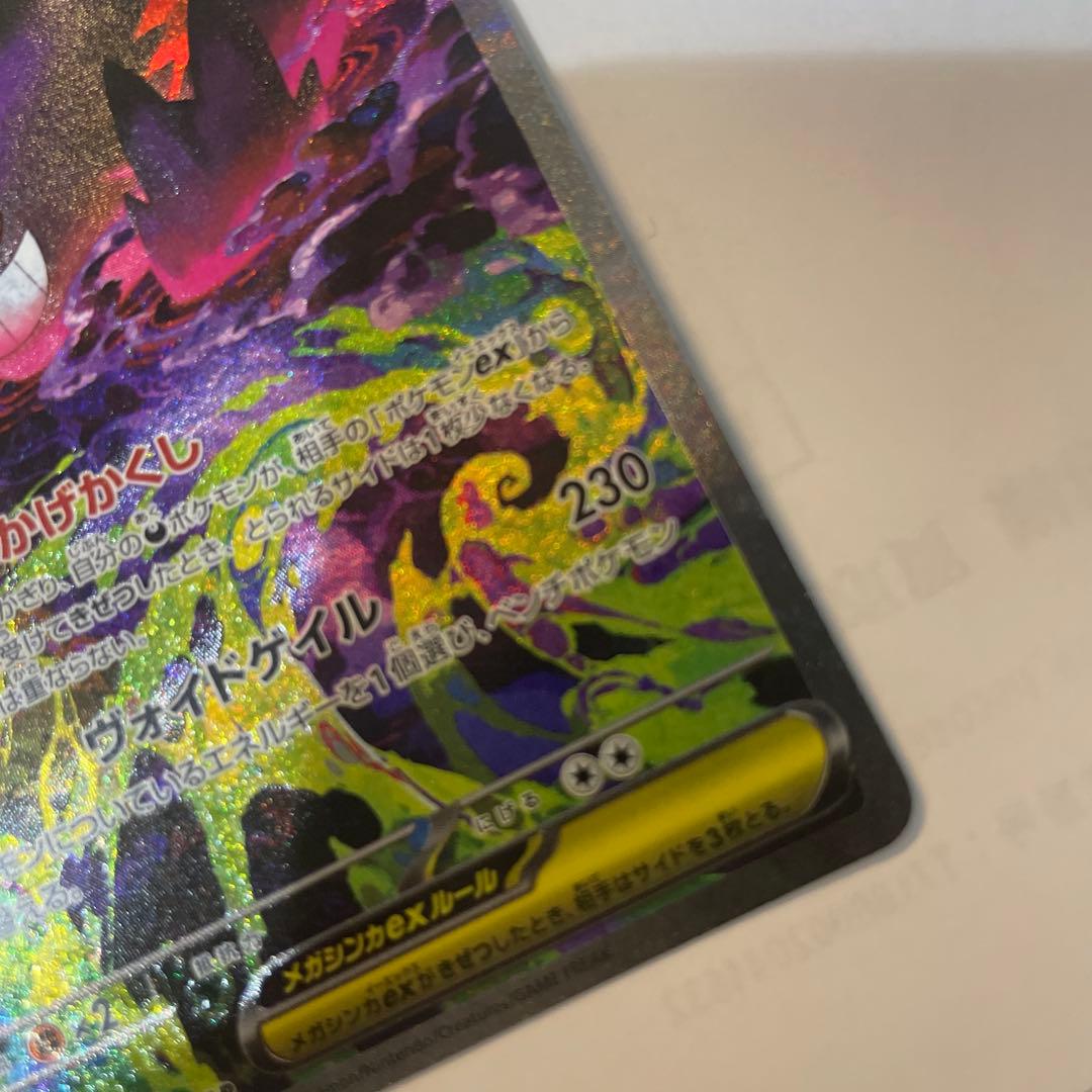 ★美品値下げ★メガゲンガーex SAR