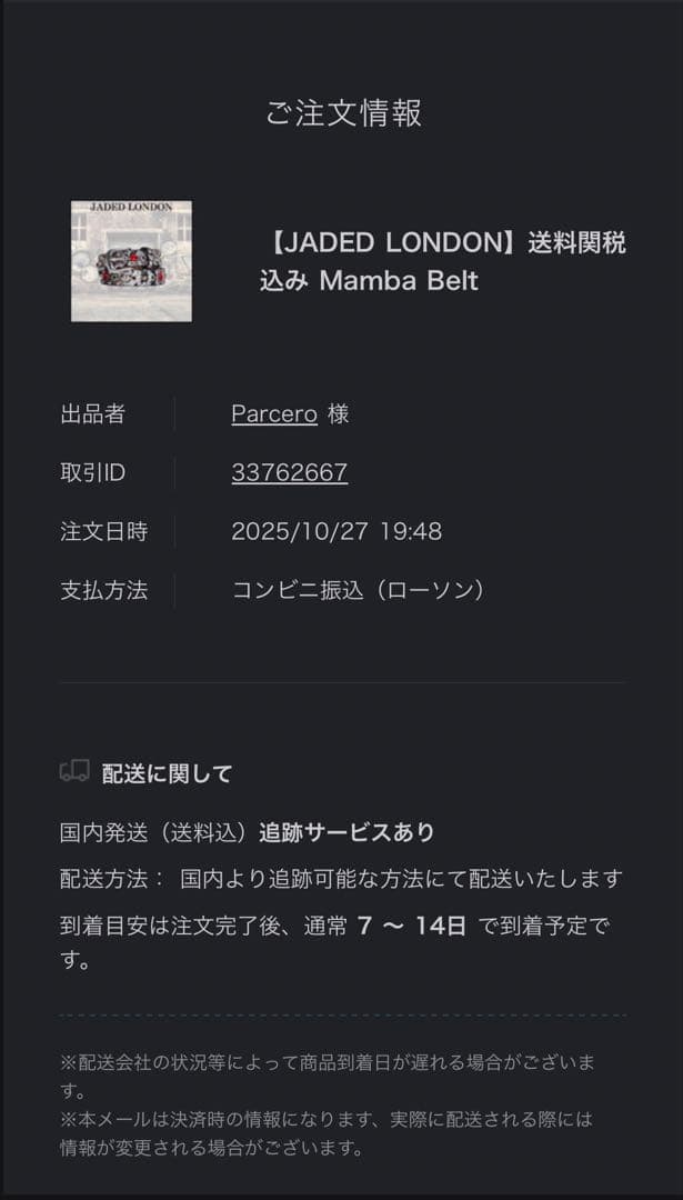 JADED LONDON スネーク柄 スタッズベルト 最安値 即日発送