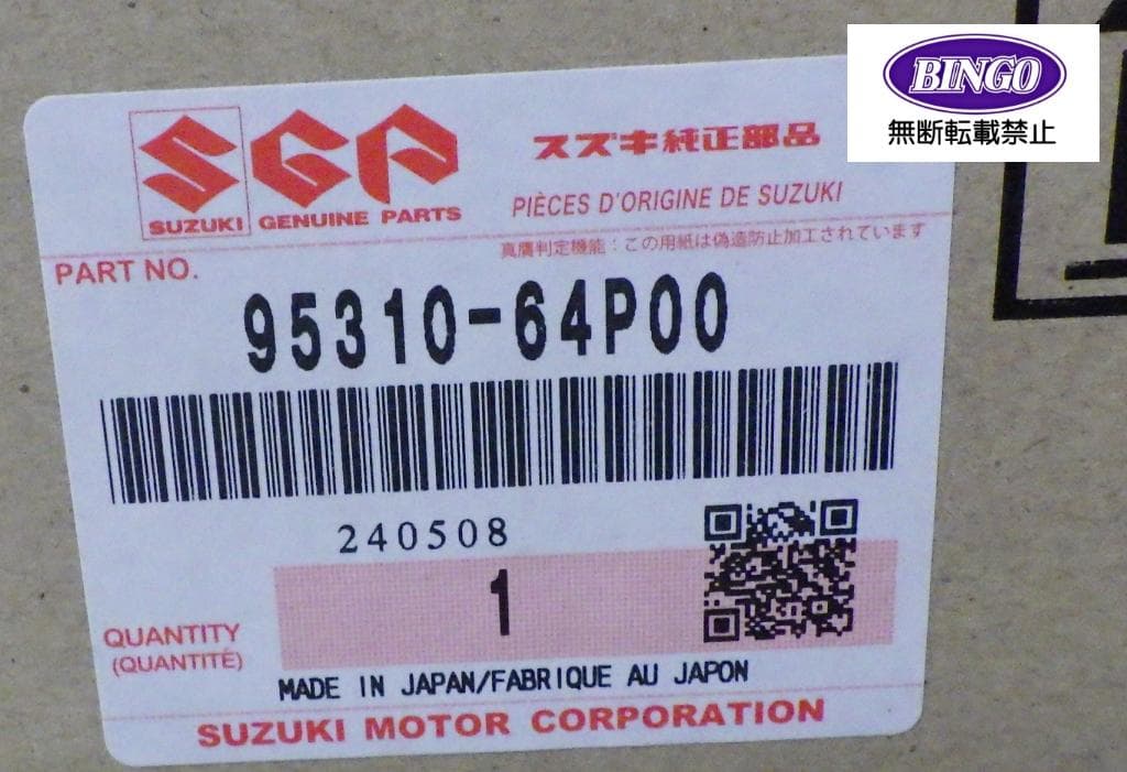 スズキ エブリー バン DA17V 純正 コンデンサー 95310-64P00