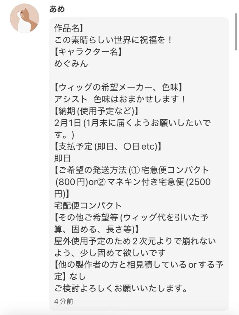 【あめ様】ウィッグオーダーページ