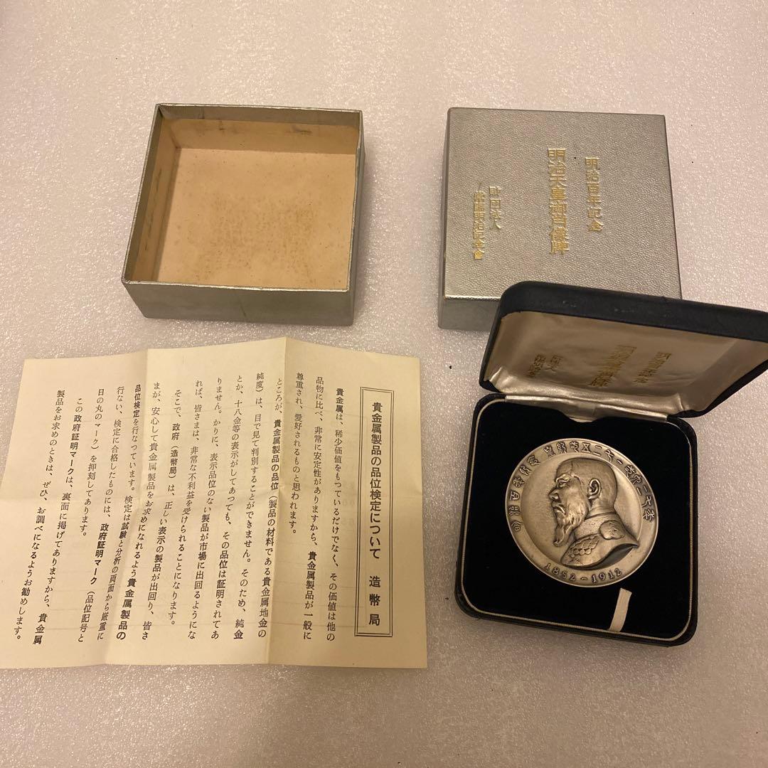 明治百年記念 明治天皇御肖像牌 純銀メダル 120.0g お値下げ不可