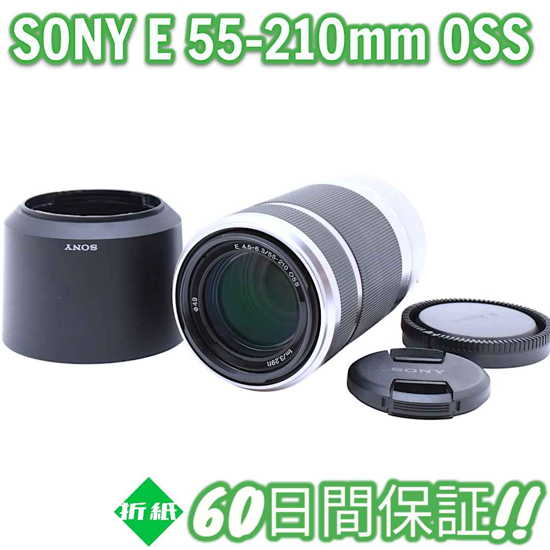 Sony E 55-210mm F4.5-6.3 OSS 望遠レンズ #8361
