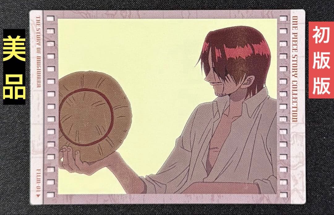 【希少・美品】　カードダスマスターズ　ワンピースカードゲーム　シャンクス