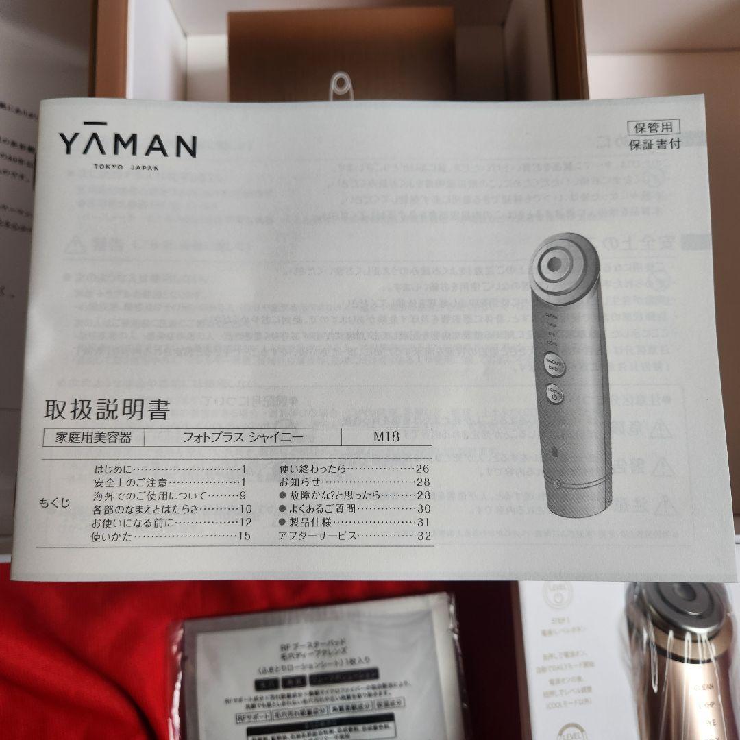 ✿最終値下げ✿YAMAN Beauty Box 美顔器【新品、未使用品】