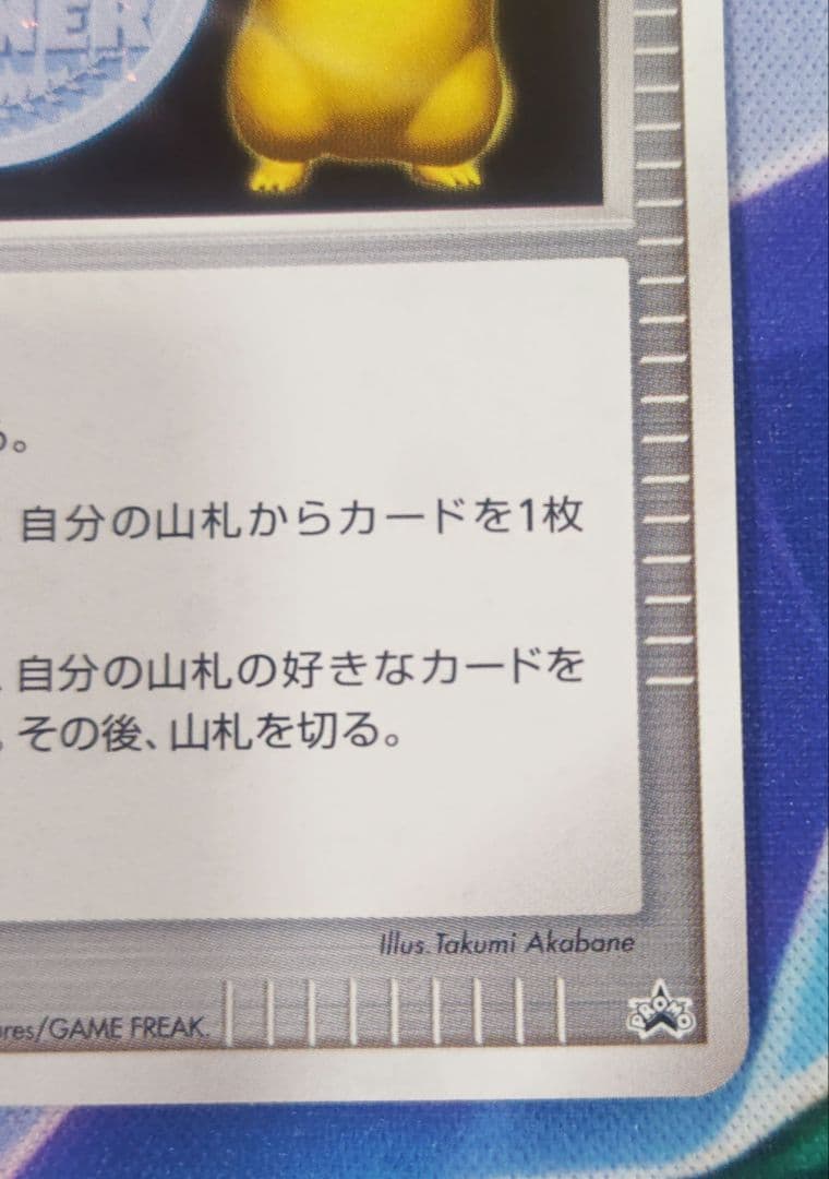ポケモンカード 勝利のメダル 金 銀　ピカチュウ 2007　2006プロモ