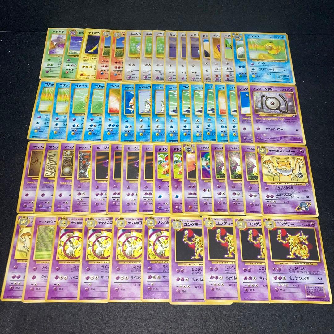 A4144 ポケカ 大量 旧裏 希少カード 58枚