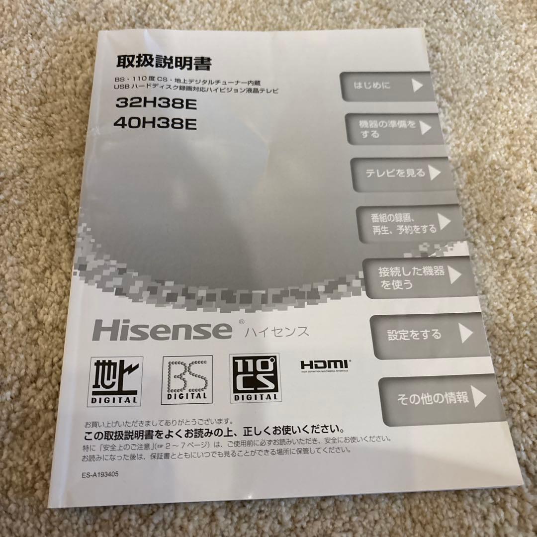 ハイセンス32型テレビ2020年製
