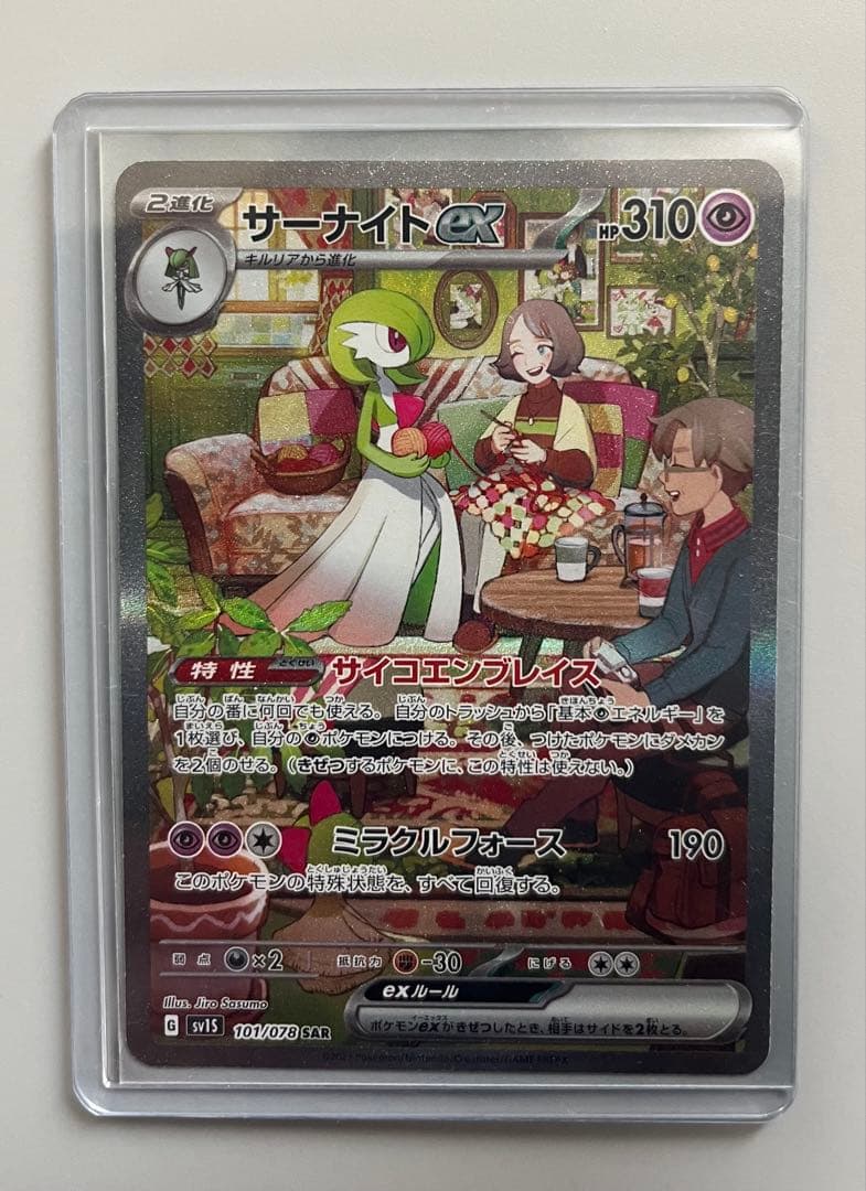 サーナイトex SAR SV1S スカーレットex 101/078 ポケカ