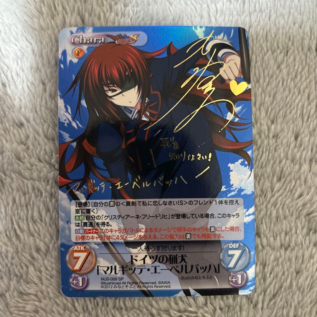 chaos TCG カオス　ドイツの猟犬　マルギッテ・エーベルバッハ　spサイン