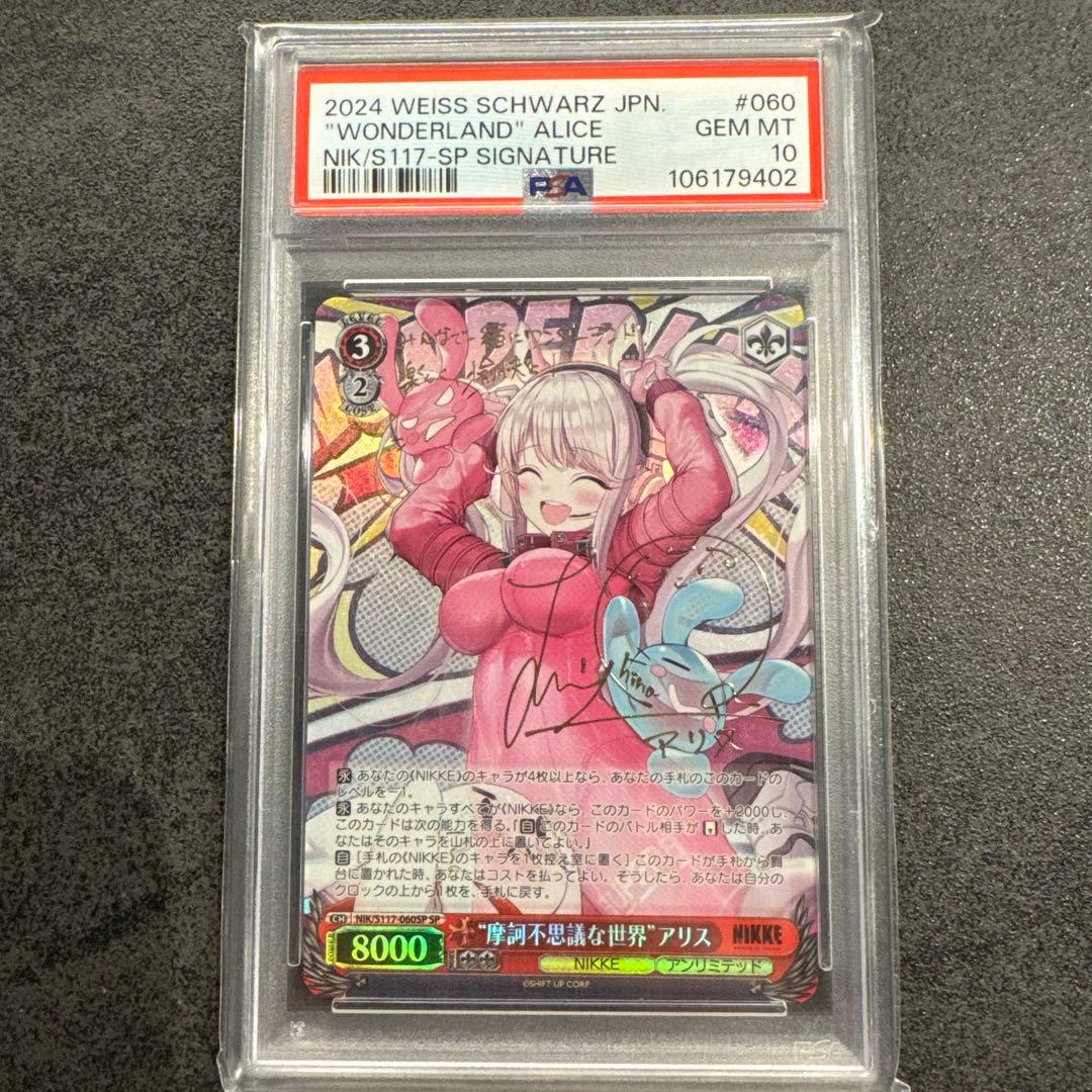 WEISS SCHWARZ アリス PSA10