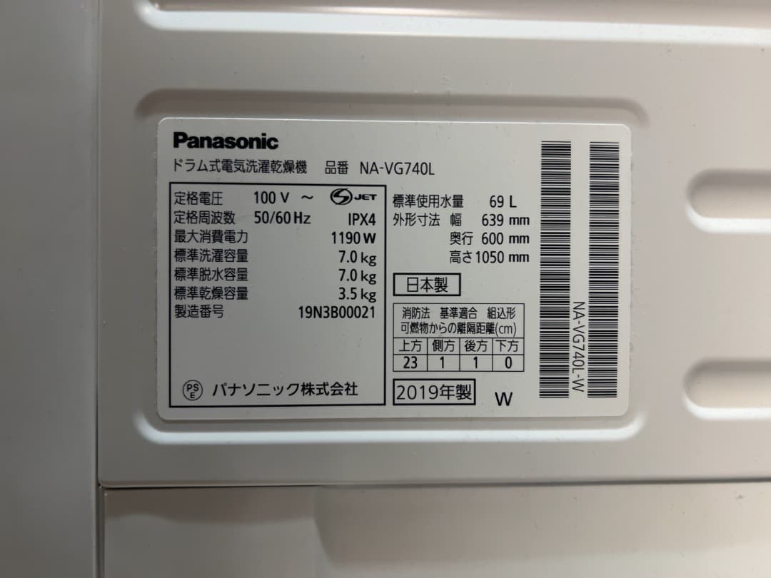 NA-VG740L　パナソニック　キューブル