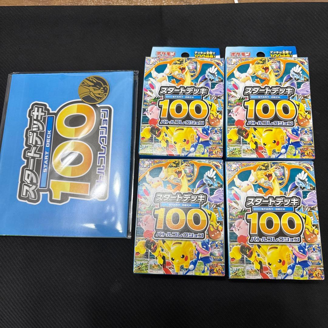【スタートデッキ100】4個セット